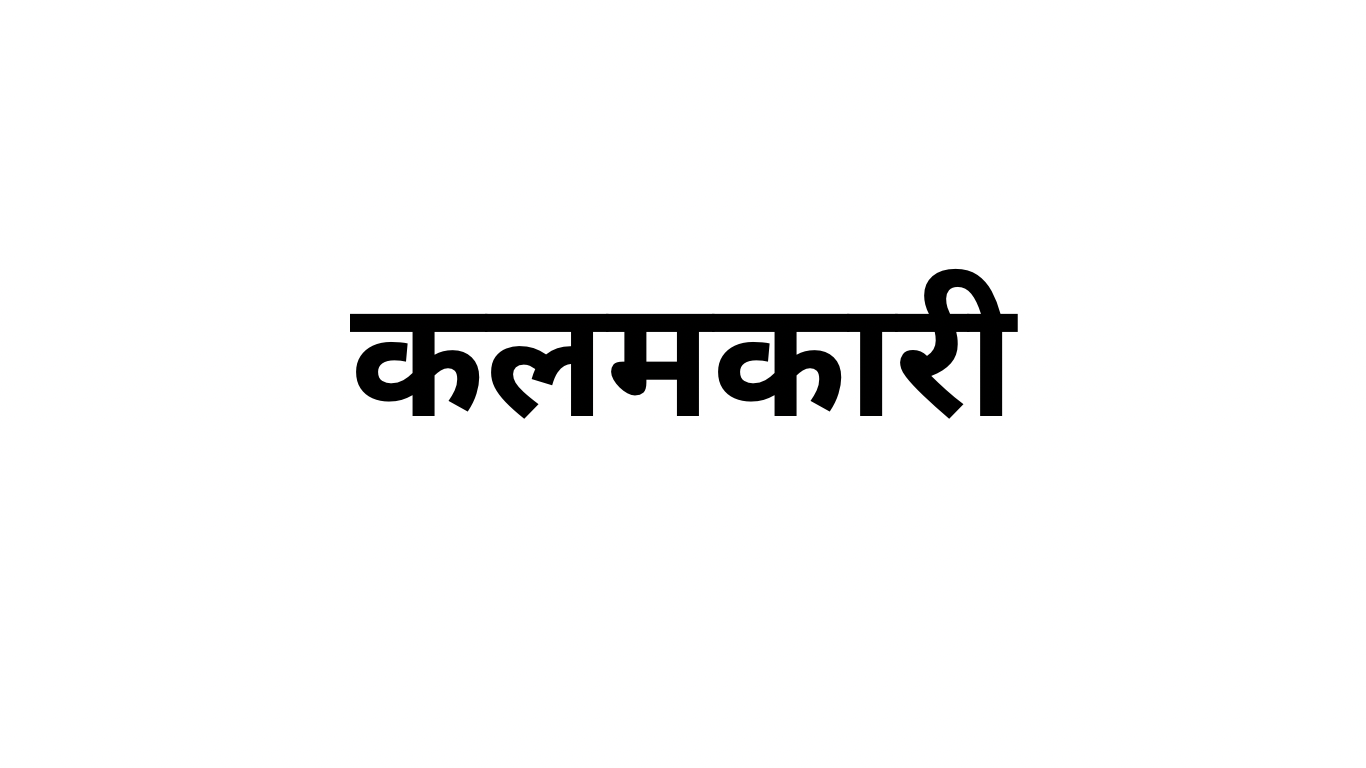 Kalamkari